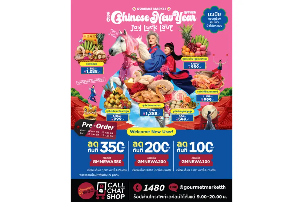 กูร์เมต์ มาร์เก็ต เปิดพรีออเดอร์ ชุดไหว้เสริมมงคล ปีม้าไฟ ตรุษจีน 2569 สั่งจองล่วงหน้าได้แล้ววันนี้ - 13 ก.พ. 2569 พร้อมส่งถึงบ้าน 14 - 15 ก.พ. 2569