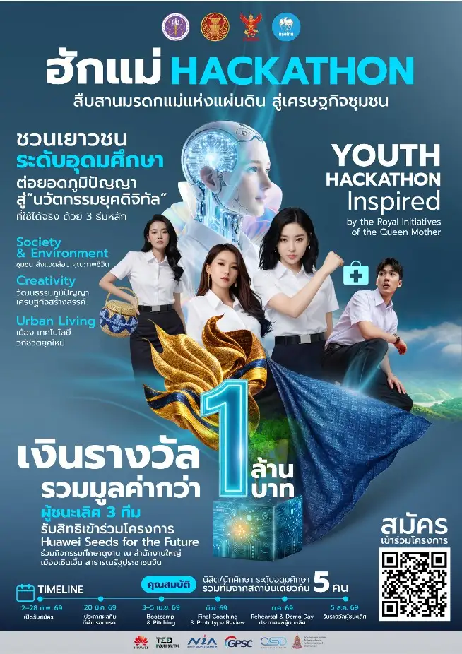 อว. ผนึกพันธมิตรภาครัฐ-เอกชน เปิดตัวโครงการ 