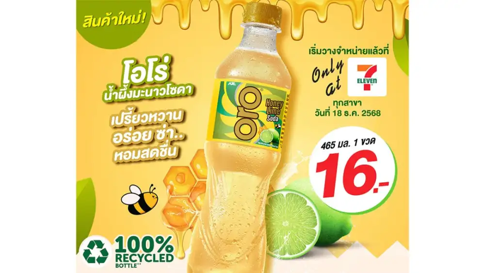 อาเจไทย จับมือ ซีพี ออลล์ เปิดตัว 