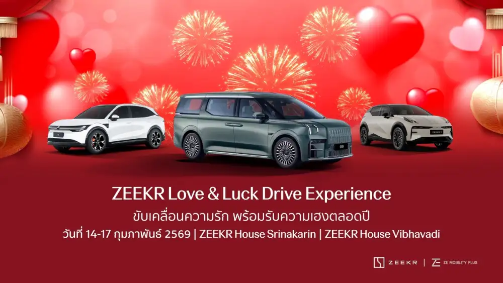ซีเคอร์ ซี โมบิลิตี้ พลัส มอบความรักและความเฮง สไตล์ 'ZEEKR Love & Luck Drive Experience'