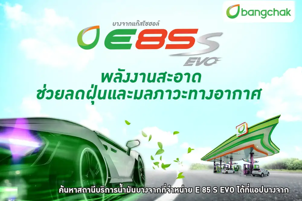 BCP ยันลุยขาย E85 ต่อเนื่อง หนุนทางเลือกพลังงานสะอาด ลดมลภาวะทางอากาศ