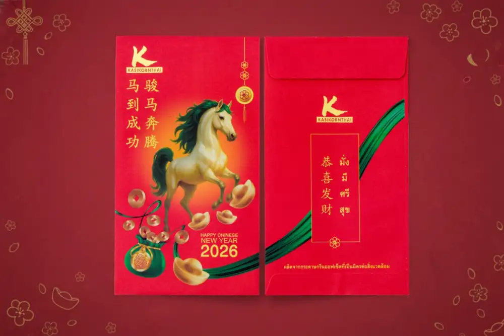 กสิกรไทย แจกซองอั่งเปาลวดลายม้ามงคล 2.5 ล้านซองฉลองตรุษจีน 2569