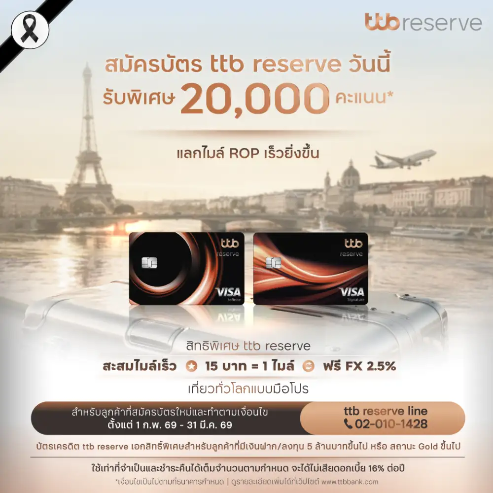 ttb reserve บัตรเดียวที่ตอบโจทย์นักเดินทางตัวจริงสมัครวันนี้ สะสมไมล์เร็ว ใช้จ่ายคุ้มค่า พร้อมสิทธิพิเศษเหนือระดับ