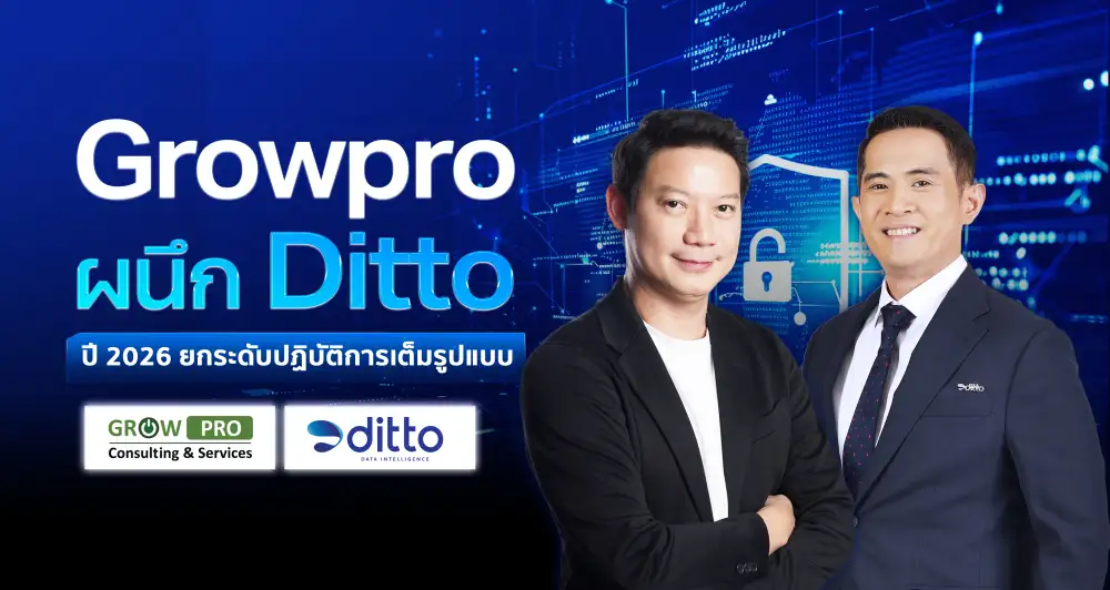 DITTO รุกคืบไซเบอร์ซีเคียวริตี้ผนึก Growpro ชูจุดแข็ง AI กางแผนปี 69 ลุ้นทำนิวไฮดัน Backlog ทะลุหมื่นลบ.