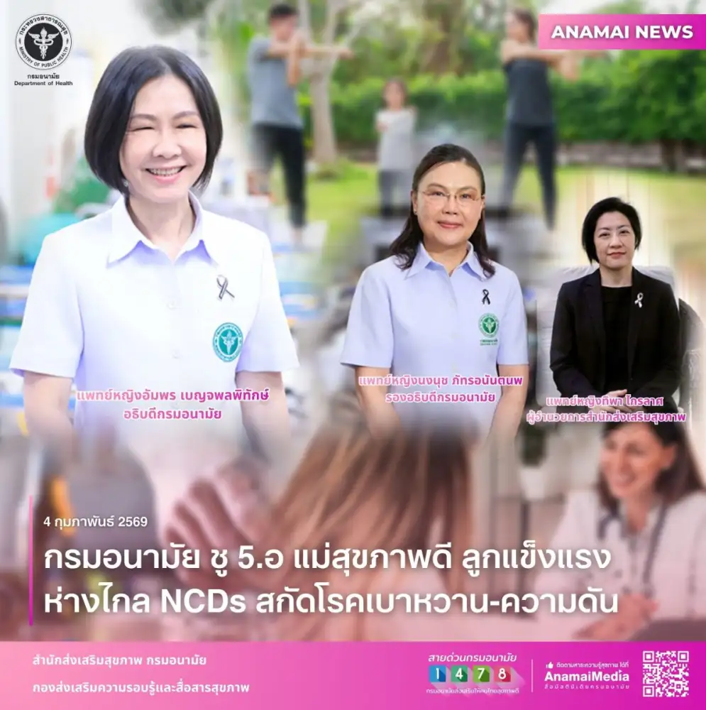 กรมอนามัย ชู 5.อ แม่สุขภาพดี ลูกแข็งแรง ห่างไกล NCDs สกัดโรคเบาหวาน-ความดัน