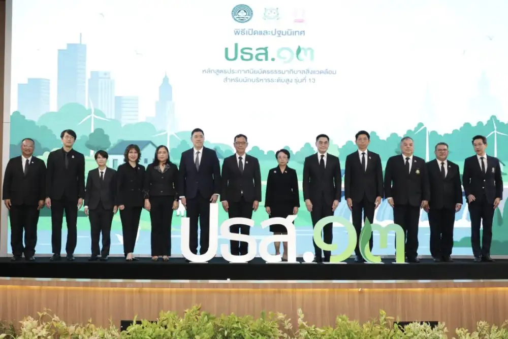 ทส. เปิดเวทีอบรม 