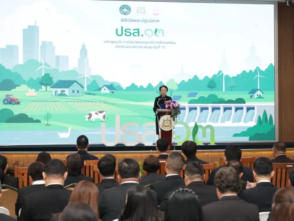 ทส. เปิดเวทีอบรม 