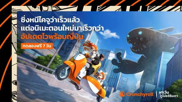 Crunchyroll ยกระดับประสบการณ์อนิเมะเพื่อแฟนชาวไทย เปิดใช้งานแพลตฟอร์มภาษาไทยเต็มรูปแบบ เพิ่มทางเลือกคอนเทนต์ อัดแน่นไปด้วยอนิเมะพากย์ไทย