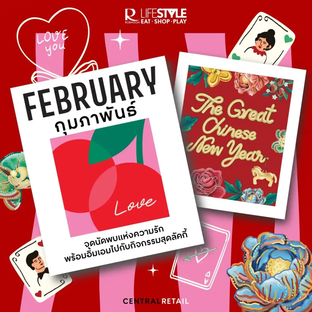 โรบินสันไลฟ์สไตล์ชวนเช็กอินเดือนแห่งความรัก ผสานความมงคลตรุษจีน กับกิจกรรมอิเวนต์สุดพิเศษ กว่า 150 อิเวนต์ตลอดกุมภาพันธ์นี้ ที่โรบินสันไลฟ์สไตล์ ทุกสาขา ทั่วประเทศ