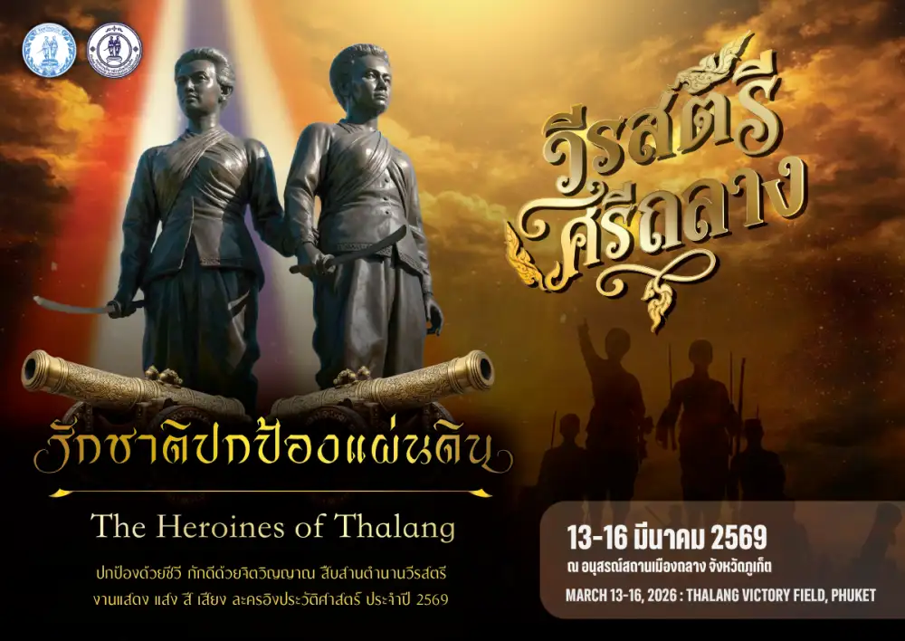 องค์การบริหารส่วนจังหวัดภูเก็ต ร่วมกับ จังหวัดภูเก็ต เตรียมจัดงานสดุดี 