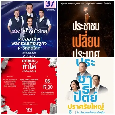 เลือกตั้ง'69: เช็คพิกัด 4 พรรคเปิดเวทีปราศรัยใหญ่โชว์หมัดเด็ดทิ้งทวนก่อนเข้าคูหา 8 ก.พ.