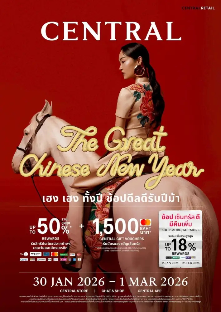 ห้างเซ็นทรัล ในเครือเซ็นทรัล รีเทล ชวนช้อปฉลองตรุษจีน 