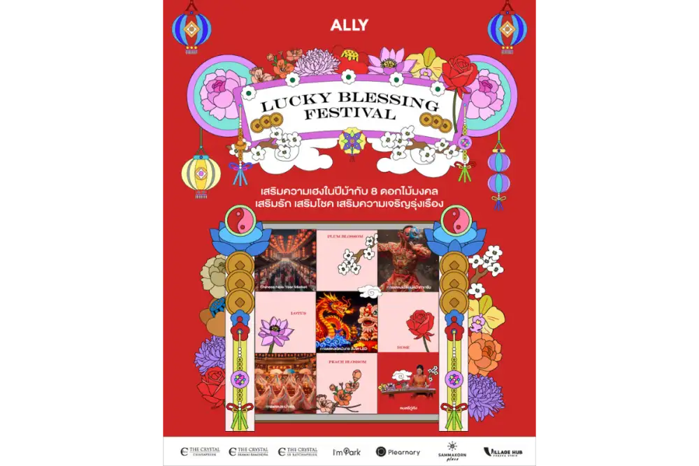 ALLY จัดงาน 