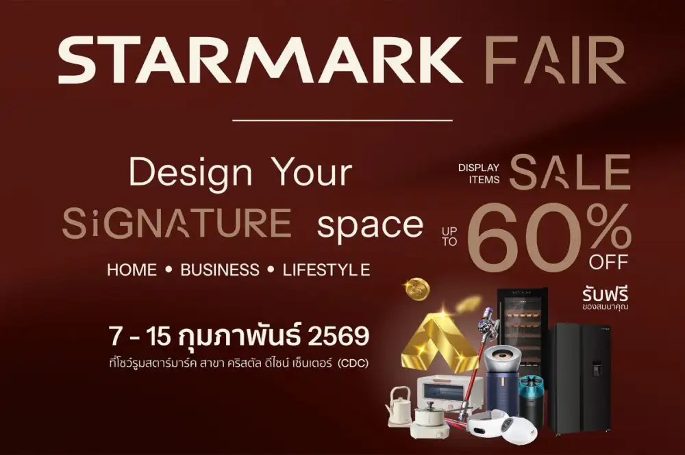 STARMARK FAIR 2026 นิยามใหม่งานแฟร์ด้าน Interior ครบวงจร จากผู้เชี่ยวชาญตัวจริงของอุตสาหกรรม