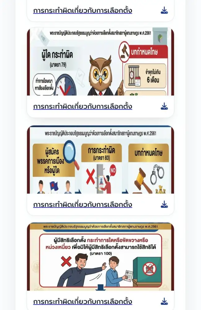 เลือกตั้ง'69:ตร.เตรียมพร้อมดูแลความปลอดภัยการเลือกตั้ง เตือนห้ามขายเหล้าตั้งแต่ 18.00 น.วันนี้