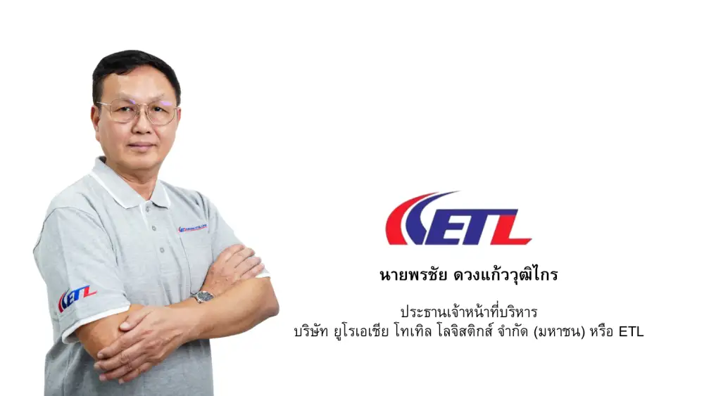 ETL กางแผนปั๊มรายได้รุกหนัก Cold Chain รับฤดูทุเรียน-ส่งออกจีน มั่นใจยอดขนส่งพุ่งเท่าตัว