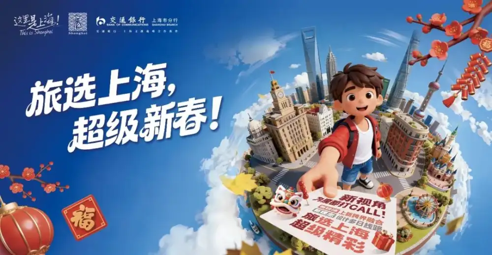 เซี่ยงไฮ้ปิดฉากการประกวดสุดยอดคู่มือท่องเที่ยว