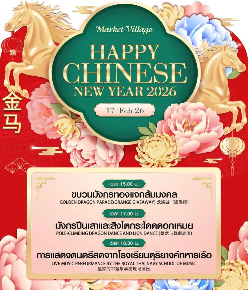 Market Village Chinese New Year 2026อาชามงคลชัย..ฉลองเทศกาลตรุษจีน ปีม้าสุดปัง