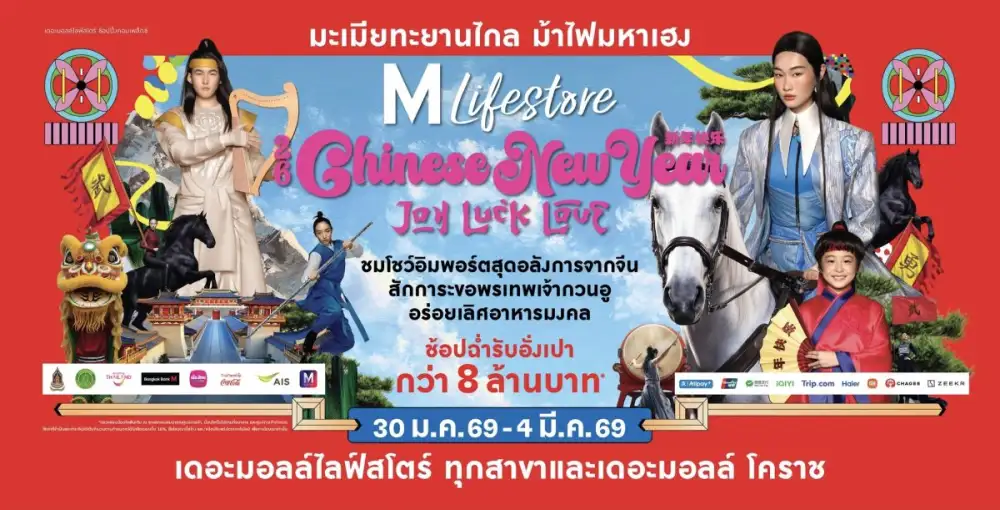 THE MALL LIFESTORE JOY LUCK LOVE CHINESE NEW YEAR 2026 ฉลองตรุษจีนสุดยิ่งใหญ่ที่เดอะมอลล์ไลฟ์สโตร์ ทุกสาขา ระหว่างวันที่ 12 - 24 ก.พ. 2569
