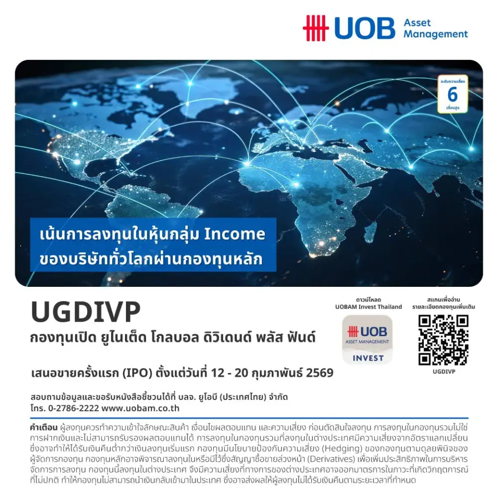 ยูโอบี เสิร์ฟ 2 กองใหม่ลุยหุ้นปันผลโลกชูกลยุทธ์ Covered Call เพิ่มโอกาสรับผลตอบแทน 2 ต่อ