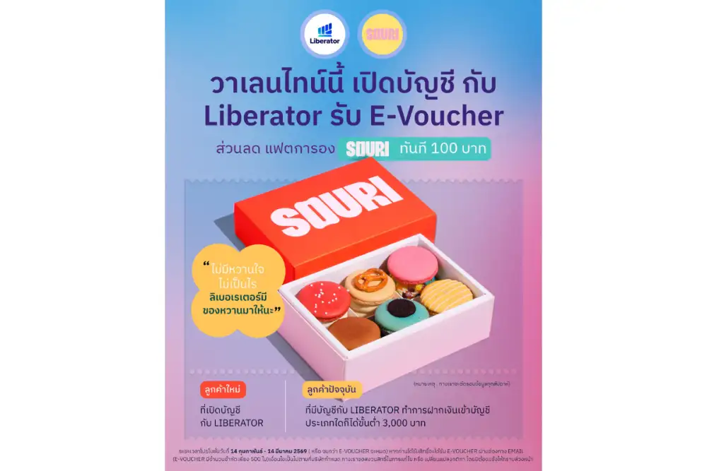 Liberator เติมความหวานให้นักลงทุนใจฟูรับวาเลนไทน์นี้ เปิดบัญชีกับ Liberator รับทันที E-Voucher SOURI มูลค่า 100 บาท ตอกย้ำ