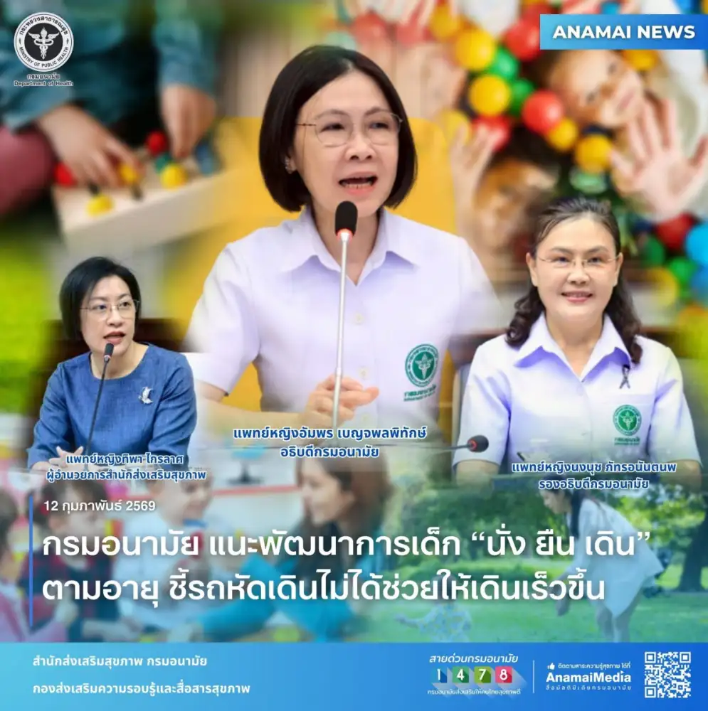 กรมอนามัย แนะพัฒนาการเด็ก