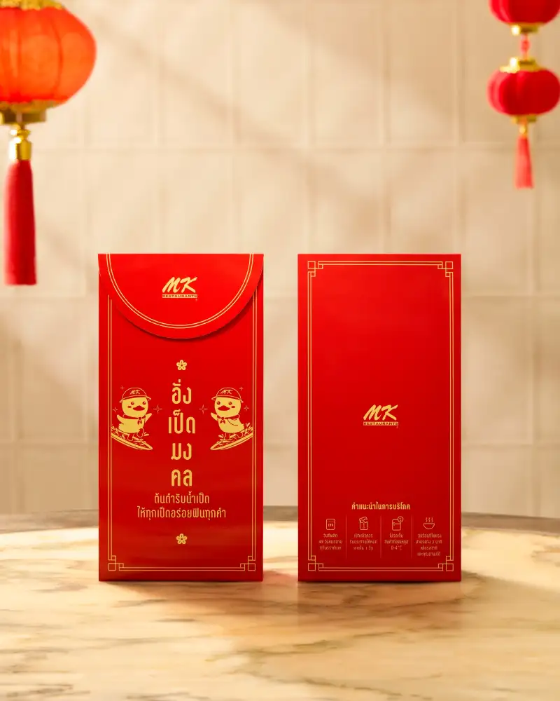 MK พลิกโฉมตรุษจีน แจกความมงคลทั่วถึง เปลี่ยน อั่งเปา เป็น อั่งเป็ดมงคล ชูน้ำราดเป็ด อันดับ 1 ในใจ