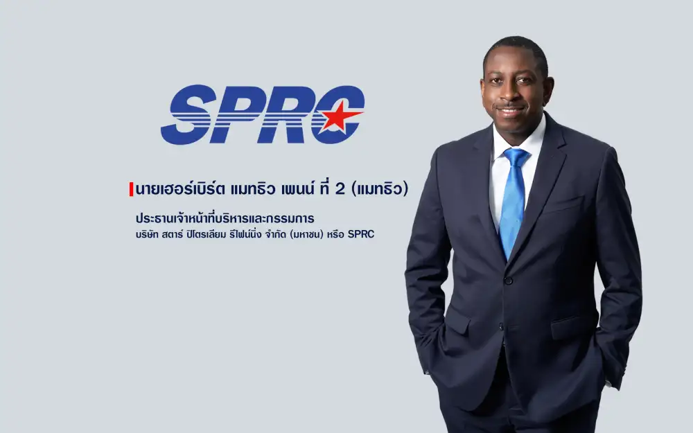 SPRC โชว์กำไรปี 68 พุ่ง 31.6% ค่าการกลั่น Q4 ทะยาน กางวิสัยทัศน์ใหม่รุกพลังงานยั่งยืน