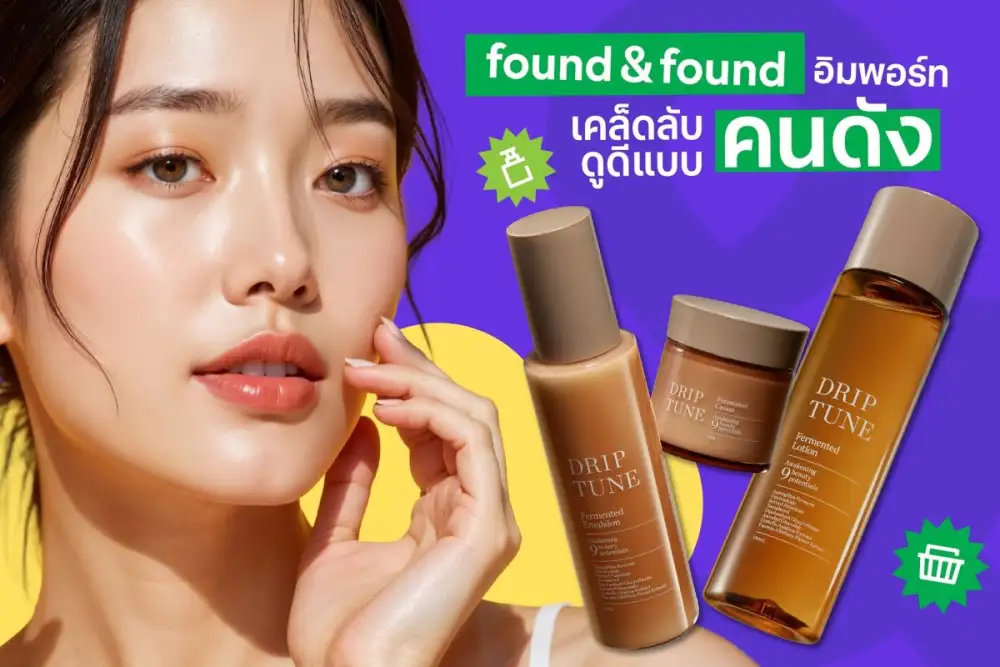 found & found อิมพอร์ทเคล็ดลับผิวอ่อนวัยแบบคนดังญี่ปุ่น ดริปผิวสวยสไตล์ J-Beauty ด้วย Drip Tune ช้อปได้เลย ไม่ต้องพรีออร์เดอร์