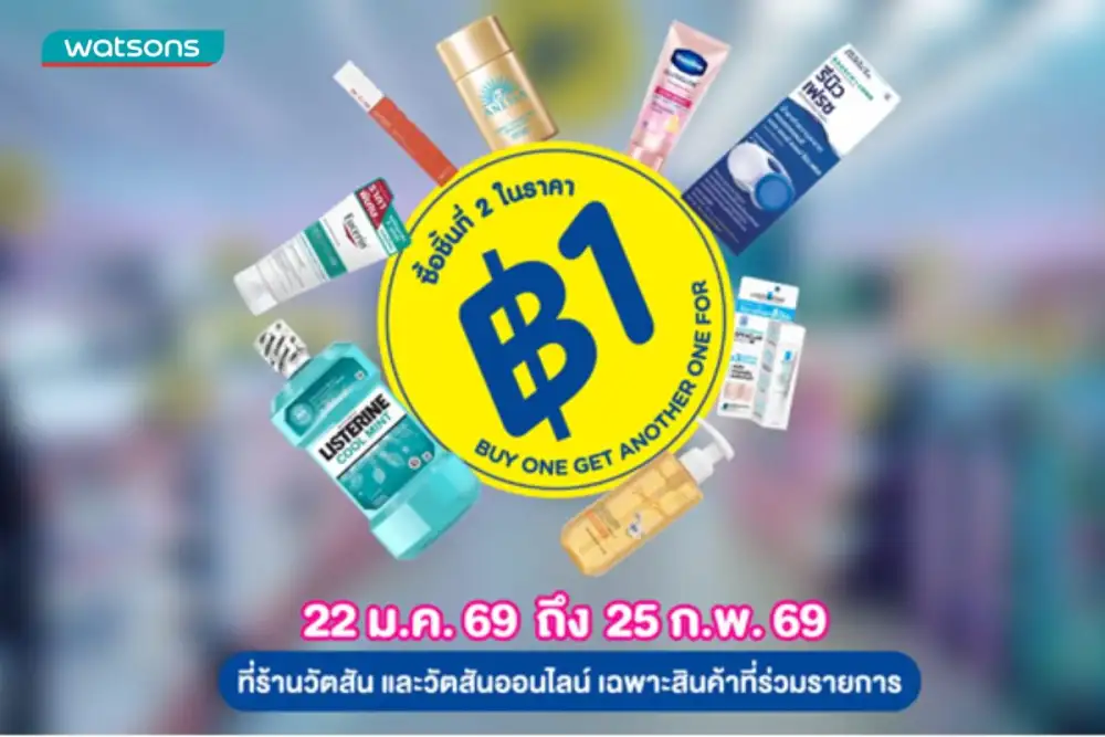 ต้านไม่ไหว! วัตสัน