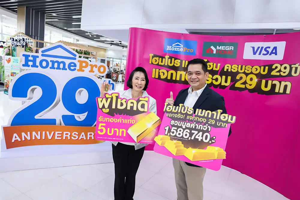 โฮมโปร-เมกาโฮม มอบทองคำแท่งผู้โชคดี ภายใต้แคมเปญ