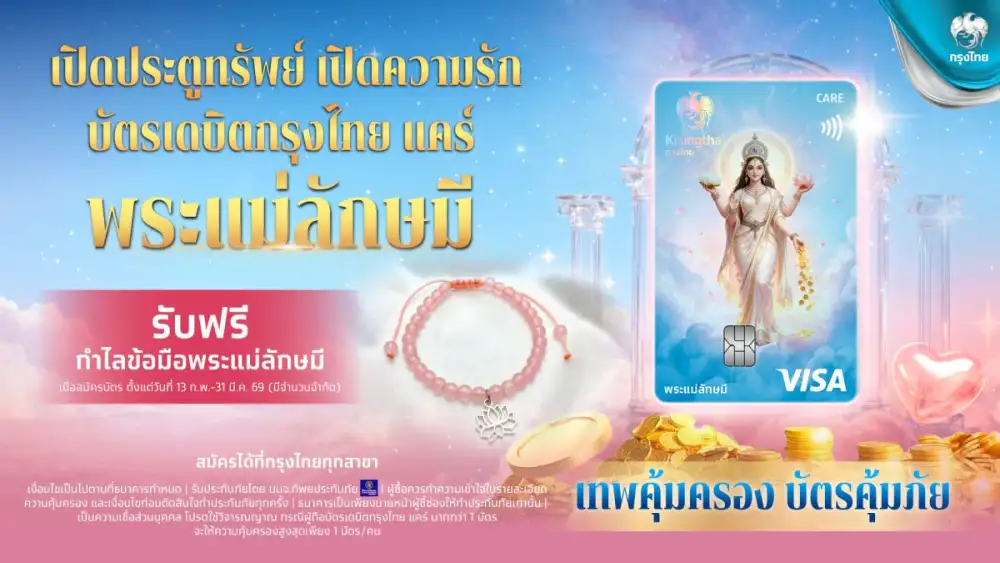 กรุงไทยเปิดตัวบัตรเดบิตสายมู 