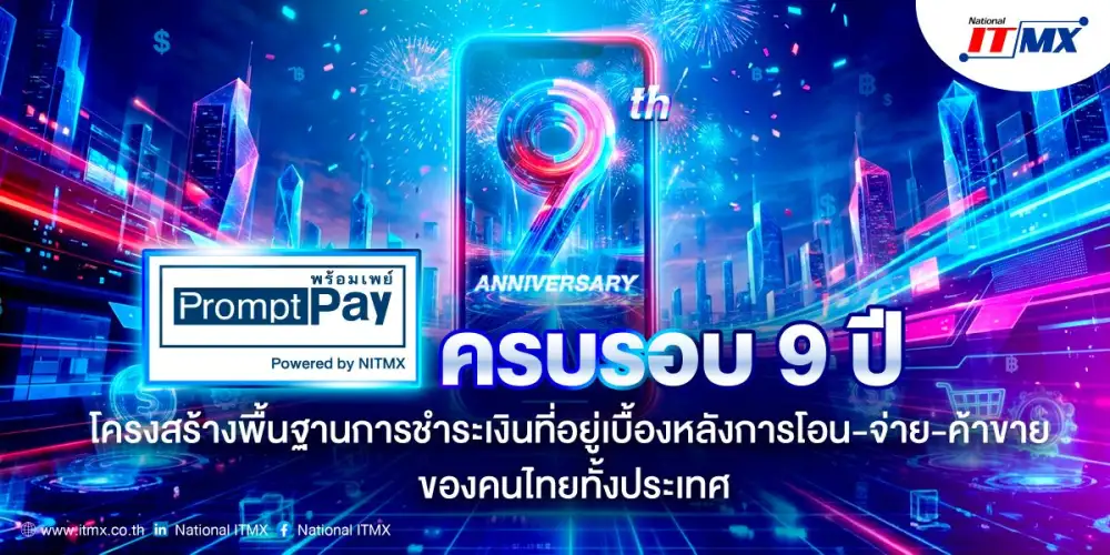 ครบรอบ 9 ปี 