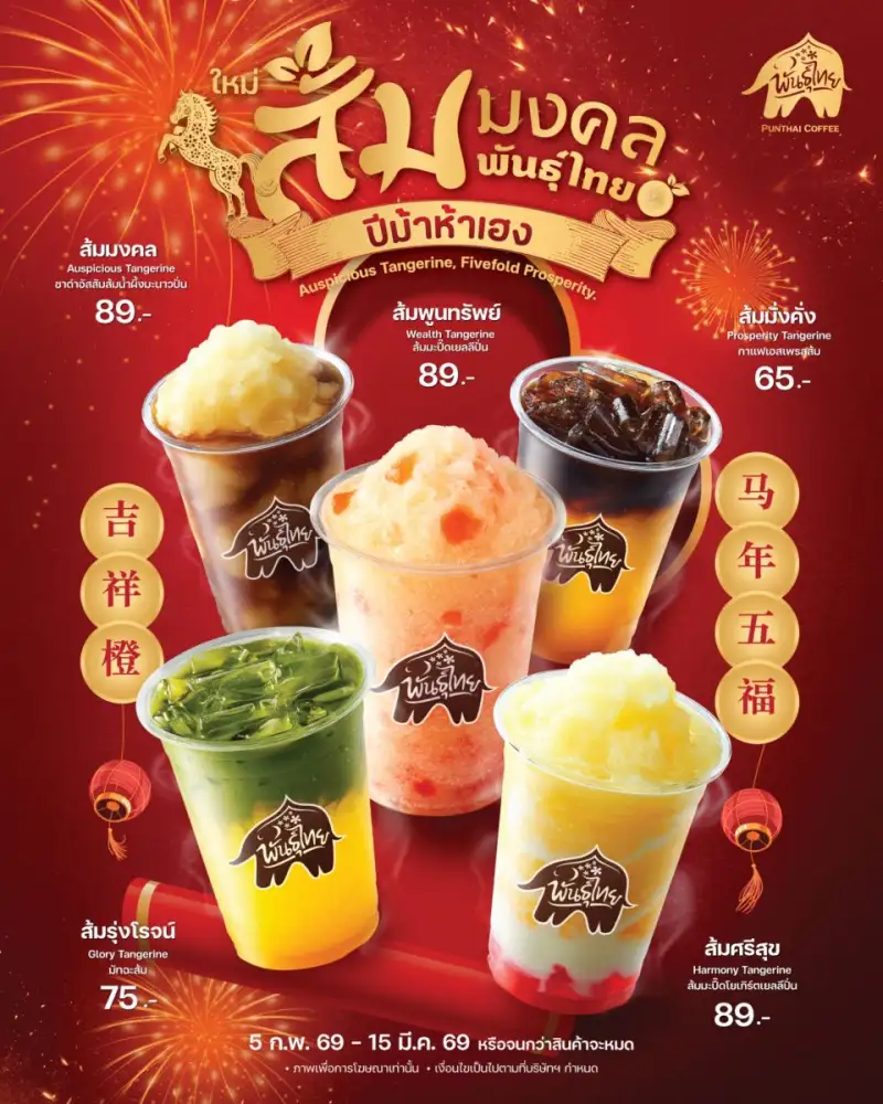 พันธุ์ไทย ปล่อยแคมเปญ