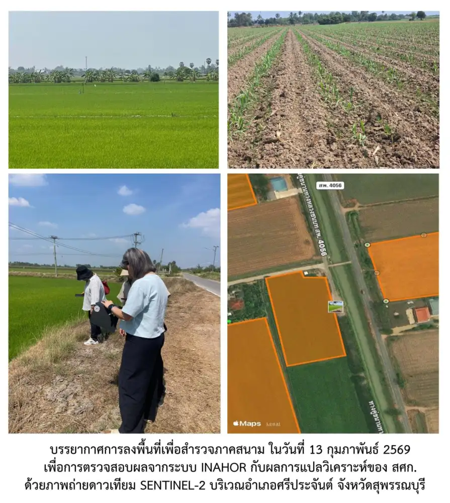 สศก. ชูระบบอินาฮอร์ (INAHOR) ติดตามพื้นที่ปลูกข้าวแม่นยำ เสริมความมั่นคงทางอาหารไทยและอาเซียน