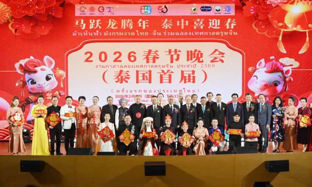 สมาคมสัมพันธ์เศรษฐกิจ ไทย-จีน ร่วมสนับสนุนรายการพิเศษ 