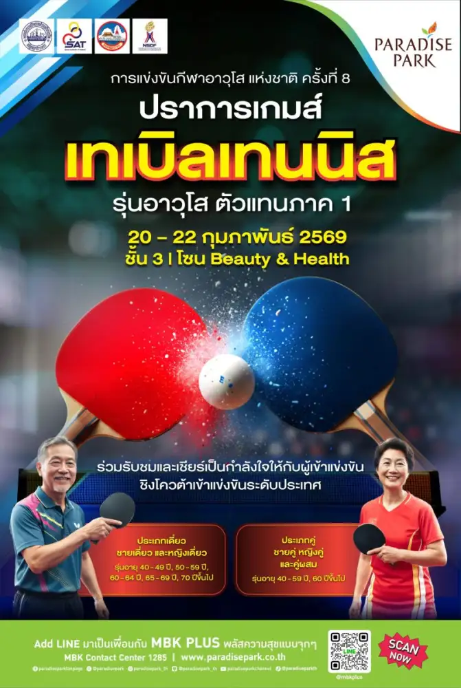 พาราไดซ์ พาร์ค ส่งเสริมศักยภาพนักกีฬาอาวุโส เปิดพื้นที่แข่งขันเทเบิลเทนนิสรุ่นอาวุโส