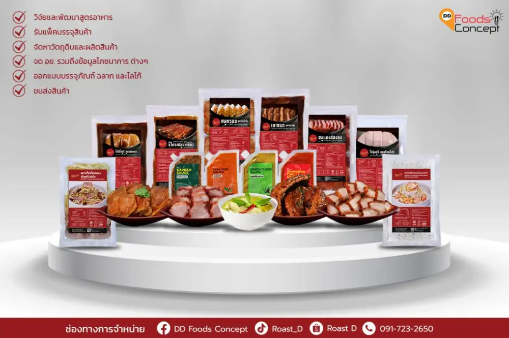 ดีดี ฟู้ดส์ คอนเซ็ปต์ เดินหน้าปรับกลยุทธ์ครั้งใหญ่ มุ่งตลาด OEM และ Food Event ชูจุดแข็งเมนูคุณภาพตอบโจทย์ธุรกิจ