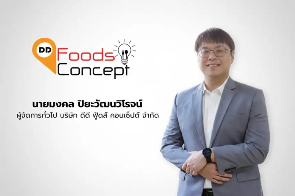 ดีดี ฟู้ดส์ คอนเซ็ปต์ เดินหน้าปรับกลยุทธ์ครั้งใหญ่ มุ่งตลาด OEM และ Food Event ชูจุดแข็งเมนูคุณภาพตอบโจทย์ธุรกิจ