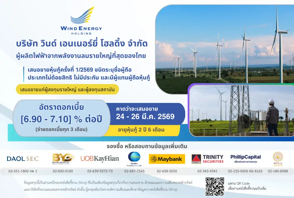 WEH จ่อออกหุ้นกู้ชุดใหม่ชูดอกเบี้ยราว 6.90-7.10% คาดเปิดขาย 24-26 มี.ค.นี้