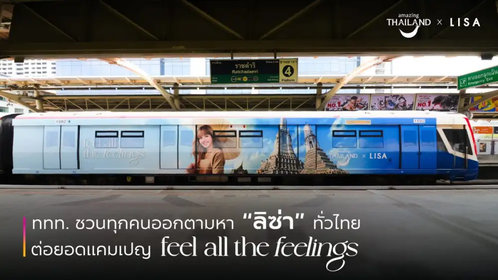 ลิซ่าอยู่ไหน!? ททท. ต่อยอดแคมเปญ feel all the feelings เที่ยวเมืองไทย สัมผัสได้ทุกความรู้สึก ชวนคนไทยออกตามหา