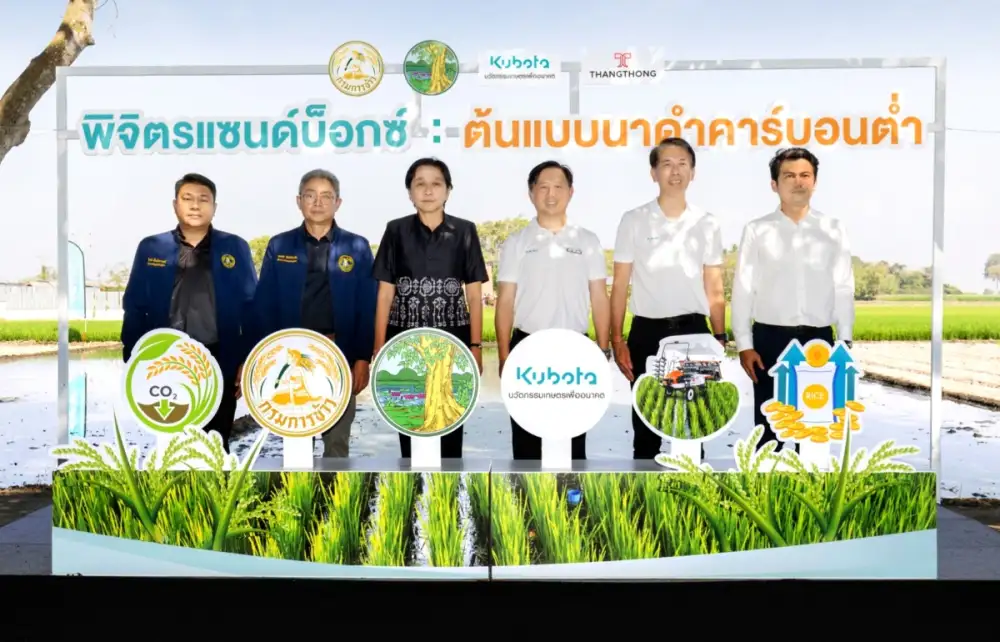 สยามคูโบต้า จับมือ กรมการข้าว เปิดตัว