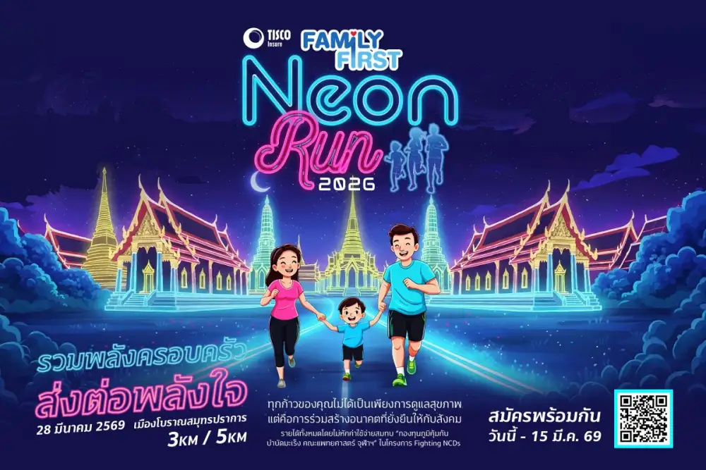 ทิสโก้ ชวนทุกครอบครัวร่วมงาน 