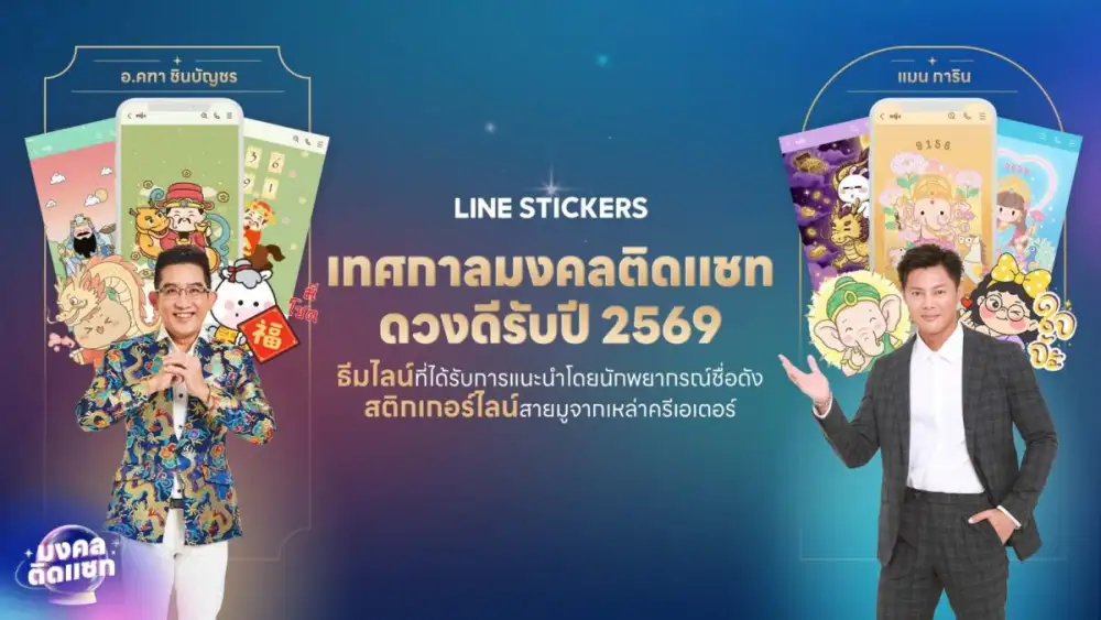 LINE STICKERS เปิด 