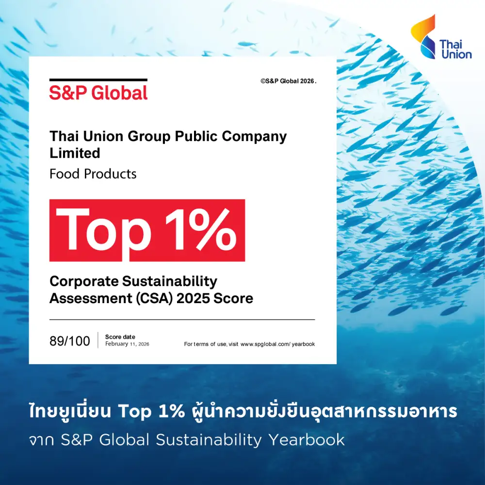 ไทยยูเนี่ยนยืนหนึ่ง Top 1% ผู้นำความยั่งยืนอุตสาหกรรมอาหาร จาก S&P Global Sustainability Yearbook ต่อเนื่องเป็นปีที่สอง
