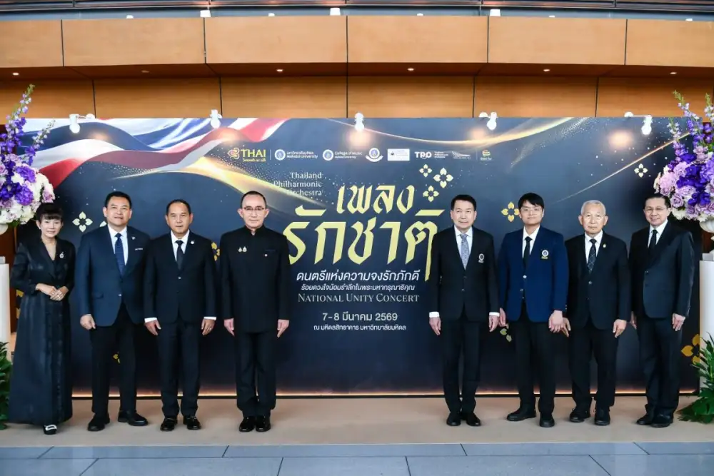 มหาวิทยาลัยมหิดล จัด