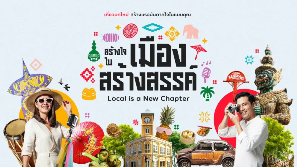 ททท. เปิดตัวโครงการ 