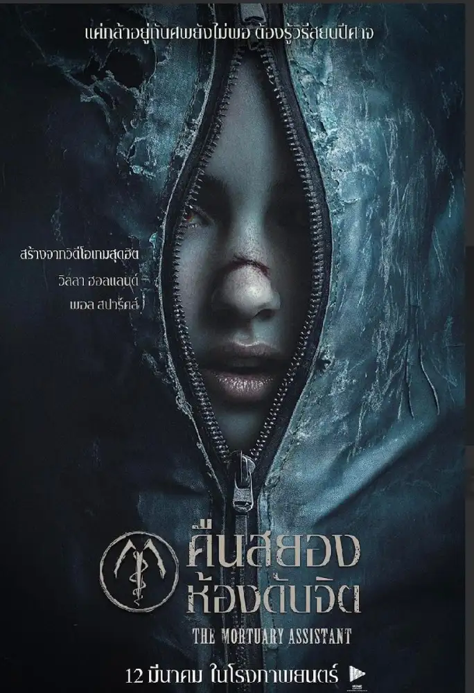 ผู้กำกับฯ เจเรไมอาห์ คิปป์ กับความสยองครั้งใหม่ใน