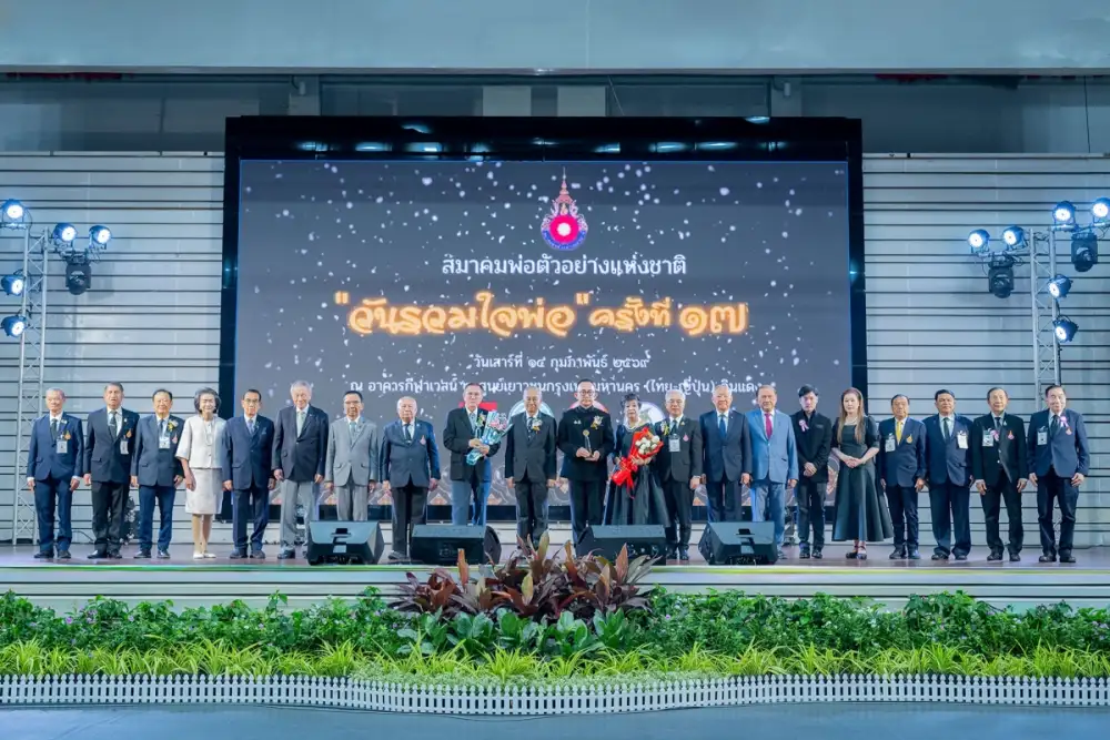 สมาคมพ่อตัวอย่างแห่งชาติ มอบรางวัลเกียรติคุณ 