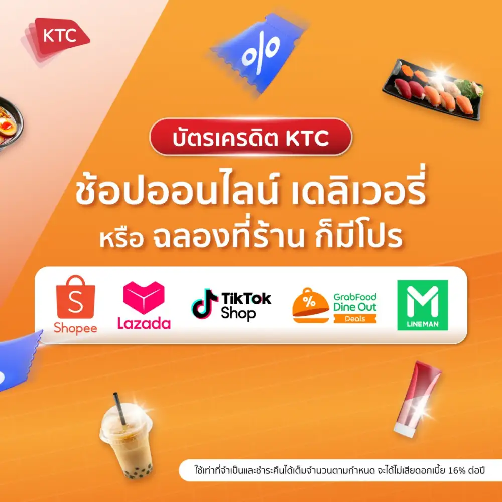 เคทีซีเปิดเกม 'โค้ดเด็ดต้นเดือน-PAYDAY' ย้ำความคุ้มทุกแพลตฟอร์ม ดันช้อปออนไลน์-เดลิเวอรี่โตต่อเนื่องปี 2026